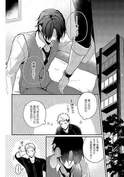 Orera wa Sukiau You ni Dekiteru