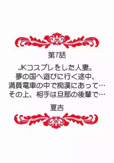 "Dame, Ichiban Okumade... Sounyuu tte kuru..." Chikan ni Nurasareta Shoujo wa Koe mo Dasezu ni Modae Iku!