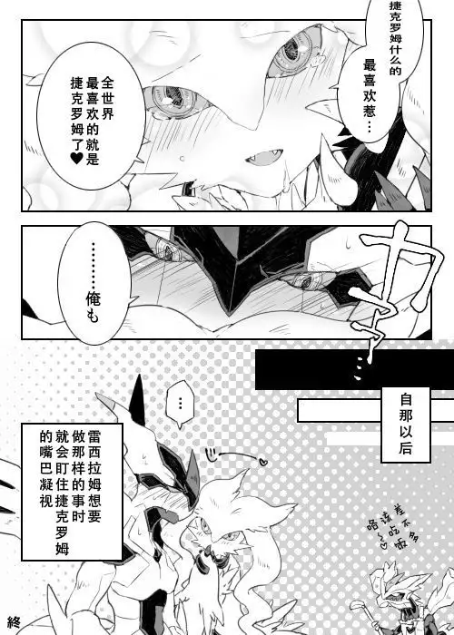 Zekrom-kun, Suwareru | 被舌吻的捷克罗姆