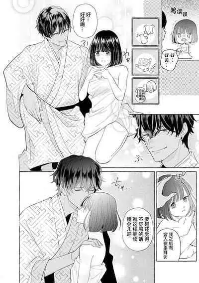 [Miyazaki Uno] Zetsurin Oni no Ikenie Zuma ~Haramu made Sosogarete...~ | 绝伦鬼的祭品新娘～向里面注射到怀孕为止…～ 1-5 [Chinese] [莉赛特汉化组]