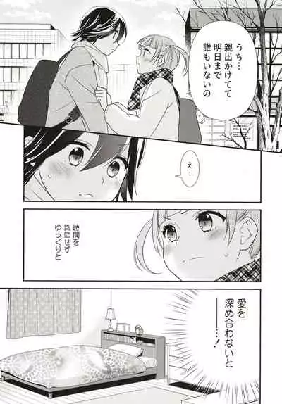 [Sweet Pea, COCOA BREAK (Ooshima Tomo, Ooshima Towa)] Anata to Futari de Shitai Koto. [Digital]