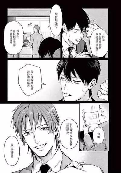 Zetsubou ni Nake | 绝望悲鸣 Ch. 1-3