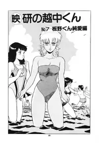 [Giyugun] Eiken no Koshinakakun 1