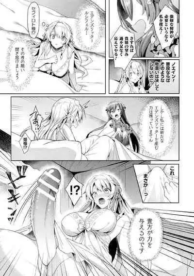 [Koikawa Minoru] Eden's Ritter - Inetsu no Seima Kishi Lucifer Hen THE COMIC Ch. 1-8