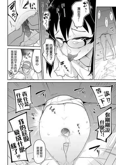 Ohanabatake de Tsukamaete