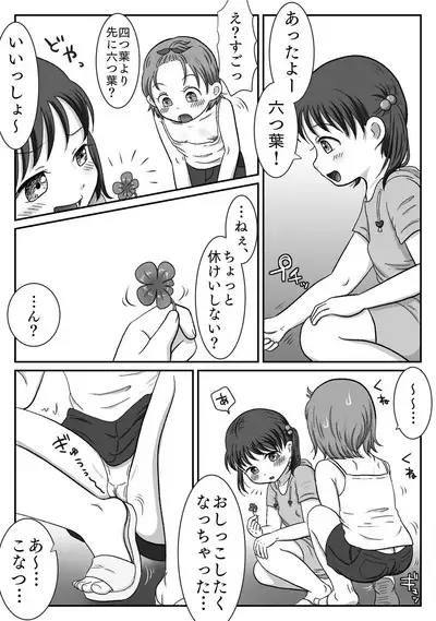 Tsureshon Zuki Shoujo ga Saishuuteki ni Rape Sareru Hanashi