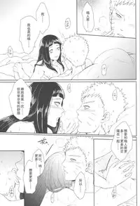 (Zennin Shuuketsu 2) [Ring memo (Oretto)] Watashi No Hajimete (Naruto) [Chinese] [沒有漢化]