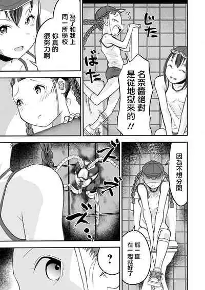 Shoujo to Shoujo to Jigokuezu Zenpen