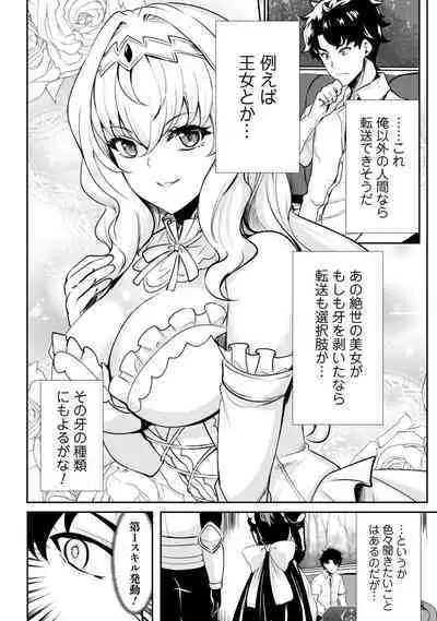 Hangyaku no Yūsha 〜 Sukiru o Tsukatte Haraguro ōjo no Kokoro to Karada o Shōaku seyo 〜 1