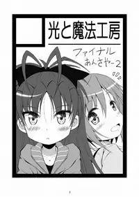 [Hikarito Mahou Koubou (M_Pon)] Final AnSaya 2 (Puella Magi Madoka Magica) [Digital]