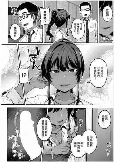 Sensei, Onegaishimasu - Teacher, Please...