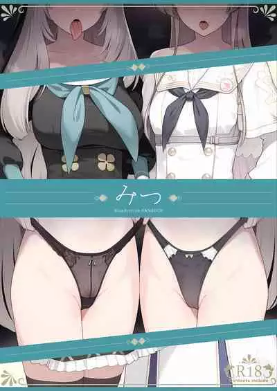 Mitsu | 蜜密