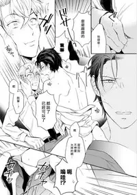 [Irihi Maro] Dekiru Joushi no Nagusamekata 1-3 | 如何安慰能幹的上司 1-3 [Chinese] [Digital]