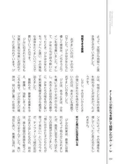Kusa no Rekishi o Atsumete Mairimashita. Oosame Kudasai - Light maniac text series sp Illustrated File of Homosexuality