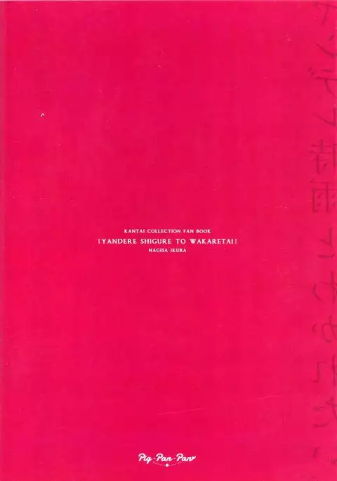 Yandere Shigure to Wakaretai. | I Want to be Seperated from Yandere Shigure. {Hennojin}