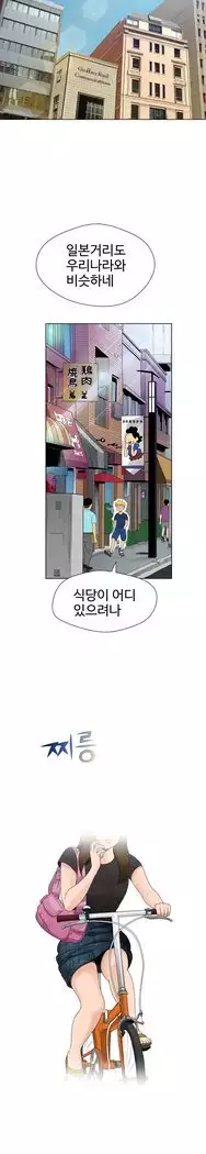 The Woman at the Fukuoka Ch. 0-19