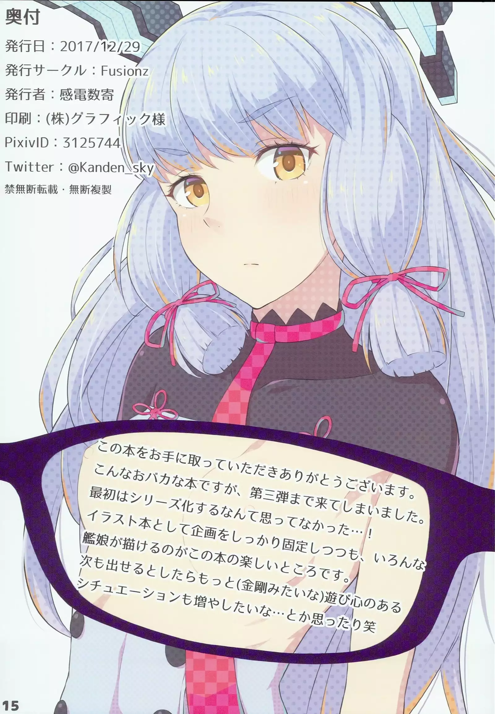 Kanmusu no Kyoubu Soukou ga Sukeru Megane Vol. 3