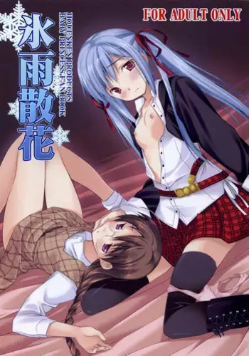 (C74) [Houenken (Inase Shinya)] Hisame-Sannka (Baby Princess)