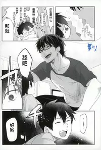 (SUPERKansai21) [Dig Dug (Kurocastle)] Saimin Reason Page (Ace of Diamond) [Chinese]