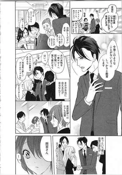 [Toyama Tonari] Nurenure Marriage Do S na Shachou to Paripi na Moto Kare, Yaru no ha Docchi!?