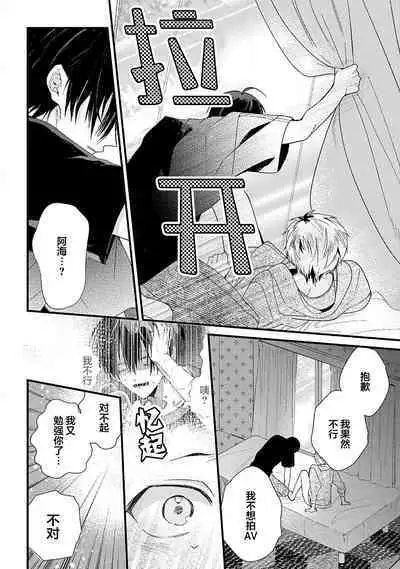 Ore Senyou AV Danyuu-kun | 我的专用AV男优