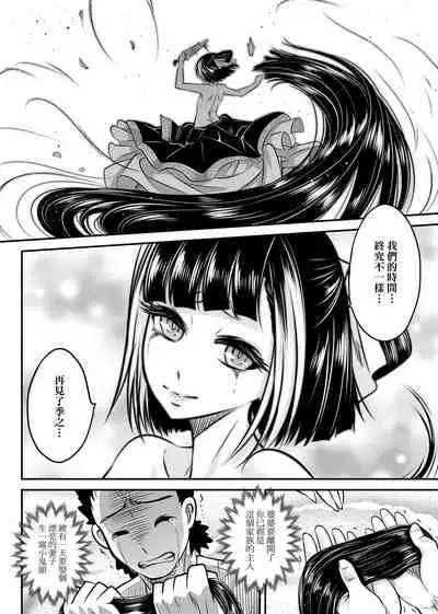 [Kokusei Roukun] Eiseiruten | 永世流轉 [Chinese] [Decensored] [Digital]