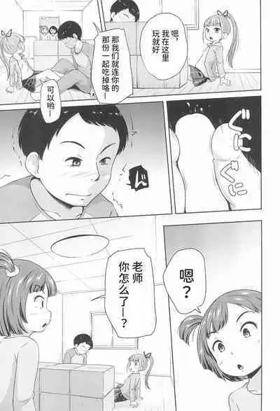 (2021-nen 3-gatsu Akihabara Chou Doujin-sai) [Terada Nuki] Lolikko 3-nin ni Suki Katte sareru Otoko [Chinese] [潇洒个人汉化]