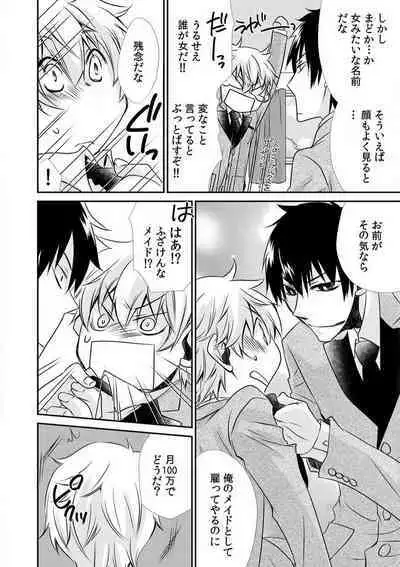 [Suzushiro Yakumo] Danshiryou de Ore Dake Nyotaika!? ~Roommate wa Do-S na Aitsu~ 1-2