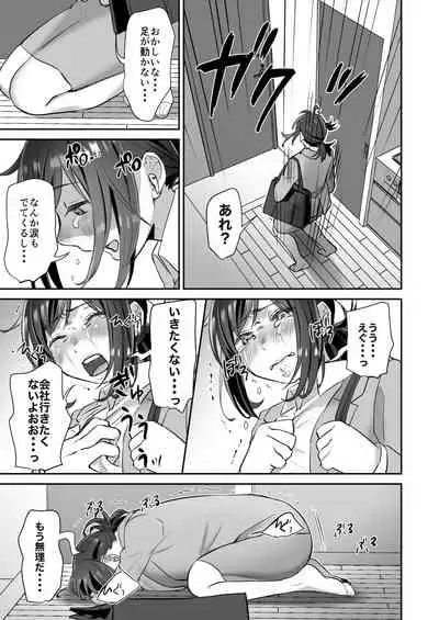 [Akatsuki Oboezu (Suzuki Shungyou)] Shachiku OL-chan no Yuuutsu -Todoke Taishokunegai Hen- [Digital]