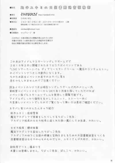 Joshu Yukimi no Daitoshokan Meikyuu Tankenbu