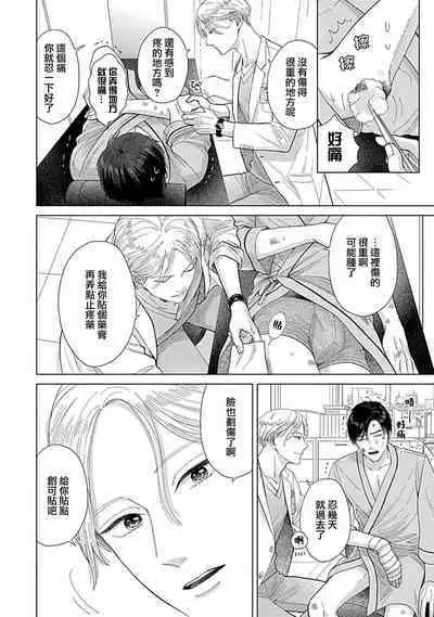 [Naruse Kazusa] Suki Janai kedo Daite kure Ch. 1-2 | 并非不喜但请抱紧1-2 [Chinese] [莉赛特汉化组]