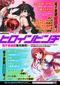 [Anthology] 2D Comic Magazine - Marunomi Iki Jigoku Monster ni Hoshokusareta Heroine-tachi Vol. 3 [Digital]