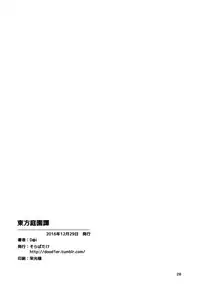 (C91) [Sorabatake (D@i)] Touhou Teien Tan | Touhou Garden Story (Touhou Project) [English] [Sexy Akiba Detectives]