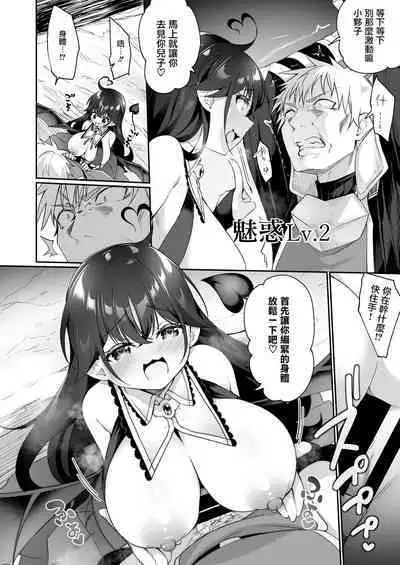 Maou ni Idonda Yuusha ga Succubus​ ni Ochite iku Hanashi