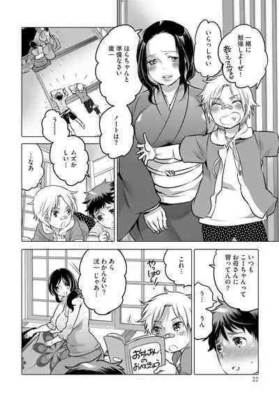 [Inochi Wazuka] Futanari Onee-chan wa Bokura no Omocha - FUTANARI SISTER IS OUR TOYS [Digital]