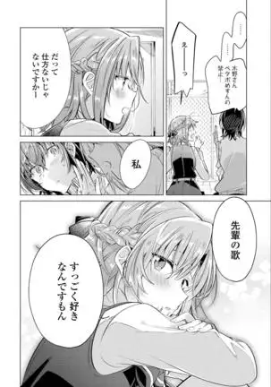 Sasayakuyouni Ren Wo Utau ikkan