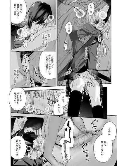 Zenbu, Shiranai Mama de Yokatta