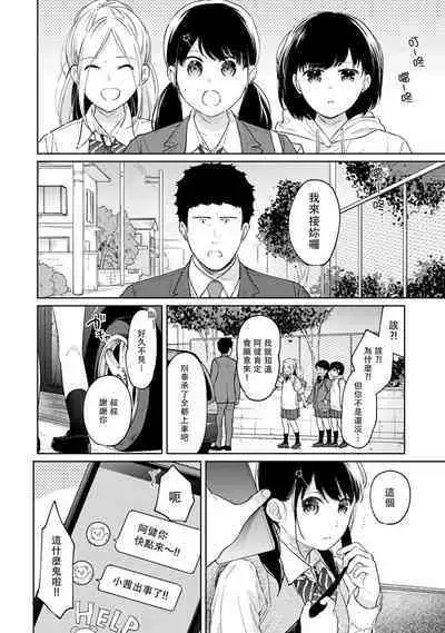 1LDK+JK Ikinari Doukyo? Micchaku!? Hatsu Ecchi!!? | 1LDK+JK 突然間展開同居？ 極度貼近！？初體驗！？ Ch. 18-37