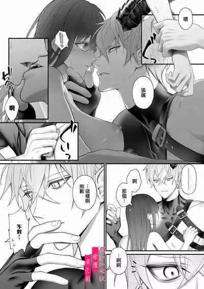 Yuusha Party kara Seijo o Sukutta no wa Maou-sama deshita | 从勇者派对将圣女拯救来的是魔王