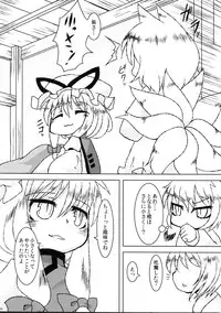 (Reitaisai 9) [Narukotei (Akiyama Yuuzi)] Chiisana Yakumo-ke (Touhou Project)