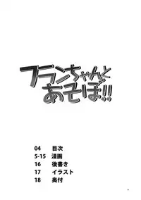 (C81) [Angelic Feather (Land Sale)] Flan-chan to Asobo! (Touhou Project)