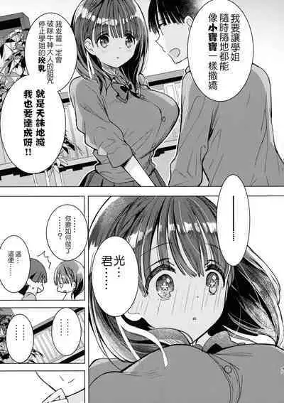(Dai 3-kai Christmas Festa) [Hitsujimama (Hitsuji Takako)] Bonyuu-chan wa Sashitai.~ Sakunyuu HARD ~[boki武神个人汉化]