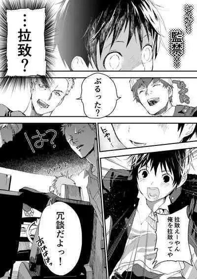 Natsuyasumi ha Rachikankin! Chikan Riiman to Mesuochi DK!