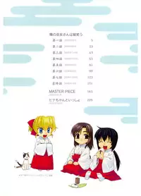 [Yaya Hinata] Tonari no Miko-san wa Minna Warau - The next shrine maidens smile in everyone. [Digital]