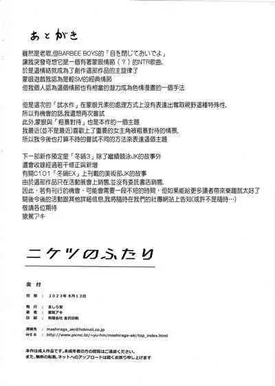 Niketsu no Futari