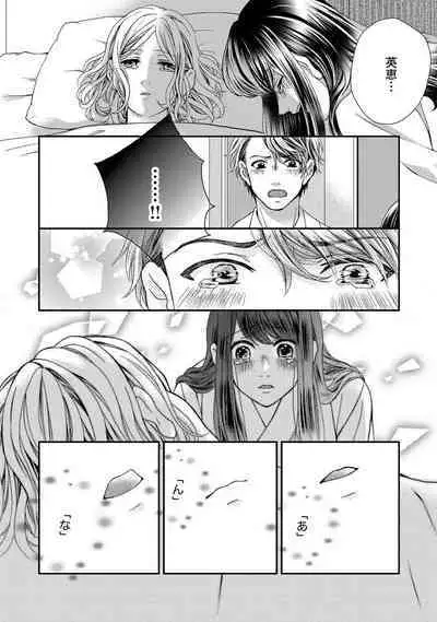 Nottori Renai Koigataki no Karada de Kanjimakucchau no wa Tsumi desu ka? Ge