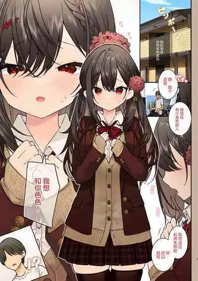 Otokonare Shitai Itoko ni Ippai Kimochi Ii Ecchi