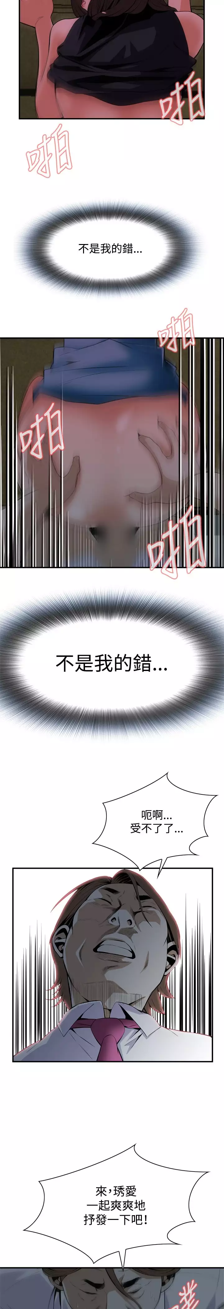 Take a Peek 偷窥 Ch.33-36