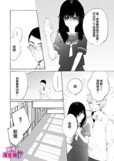 Ijiwaru. | 坏心眼