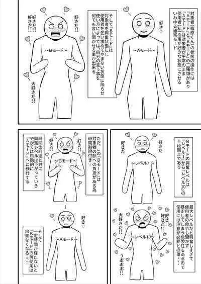 Tenshi no Appli de Kataomoi no Kare o Watashi no Koibito ni Shite Mita.